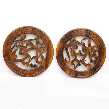 Allah Muhammad Wooden Wall Art Set