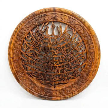 Ayat-ul-Kursi Wooden Wall Art